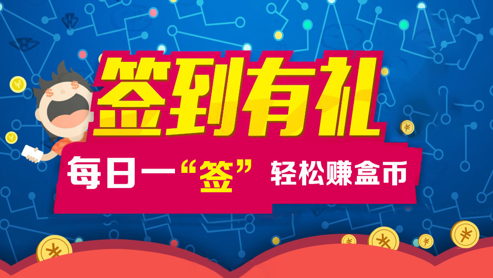 签到有礼.jpg