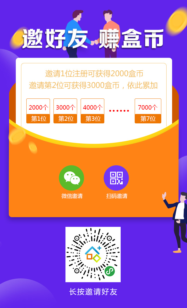 邀请好友赚盒币活动页01.jpg